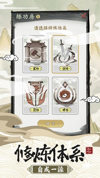 不一样的修仙宗门2手机版